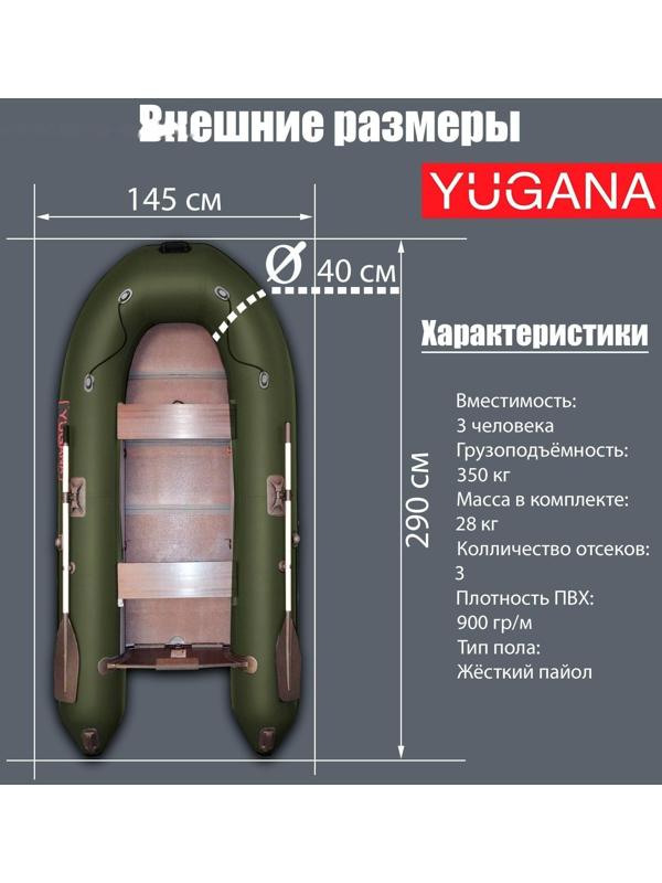 Лодка YUGANA 2900 СК Light, слань+киль, цвет олива