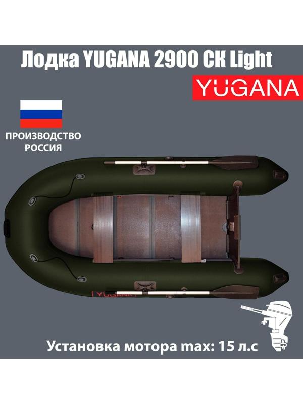 Лодка YUGANA 2900 СК Light, слань+киль, цвет олива