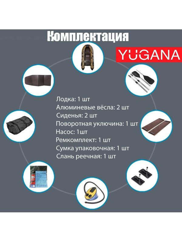 Лодка YUGANA 3200 СК Best, слань+киль, цвет кмф (лес-чёрный)