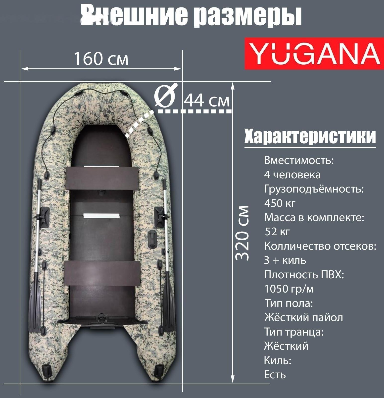 Лодка YUGANA 3200 СК Пиксель, слань+киль, цвет кмф