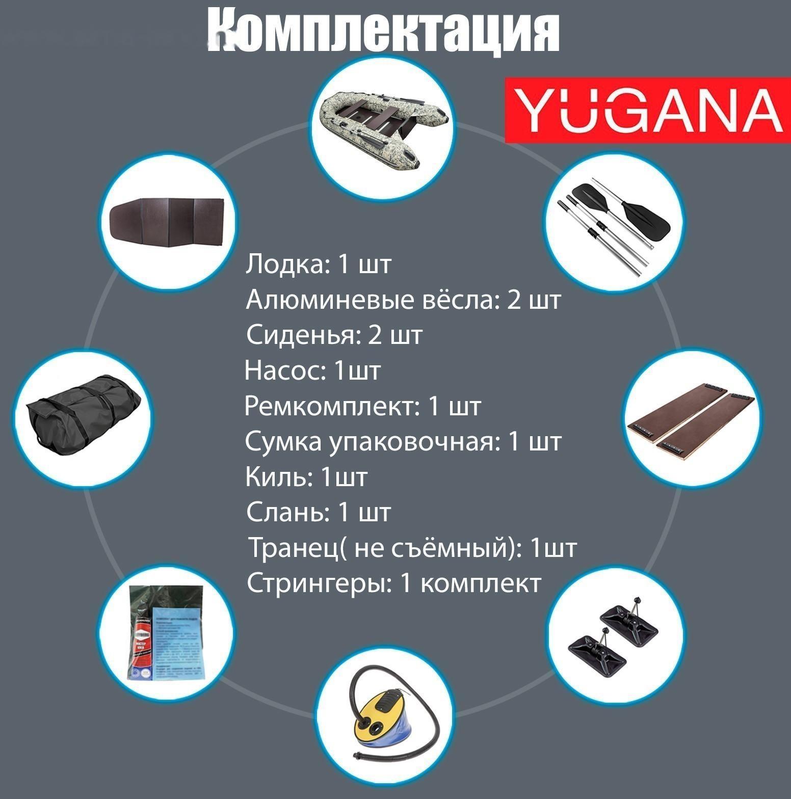 Лодка YUGANA 3200 СК Пиксель, слань+киль, цвет кмф
