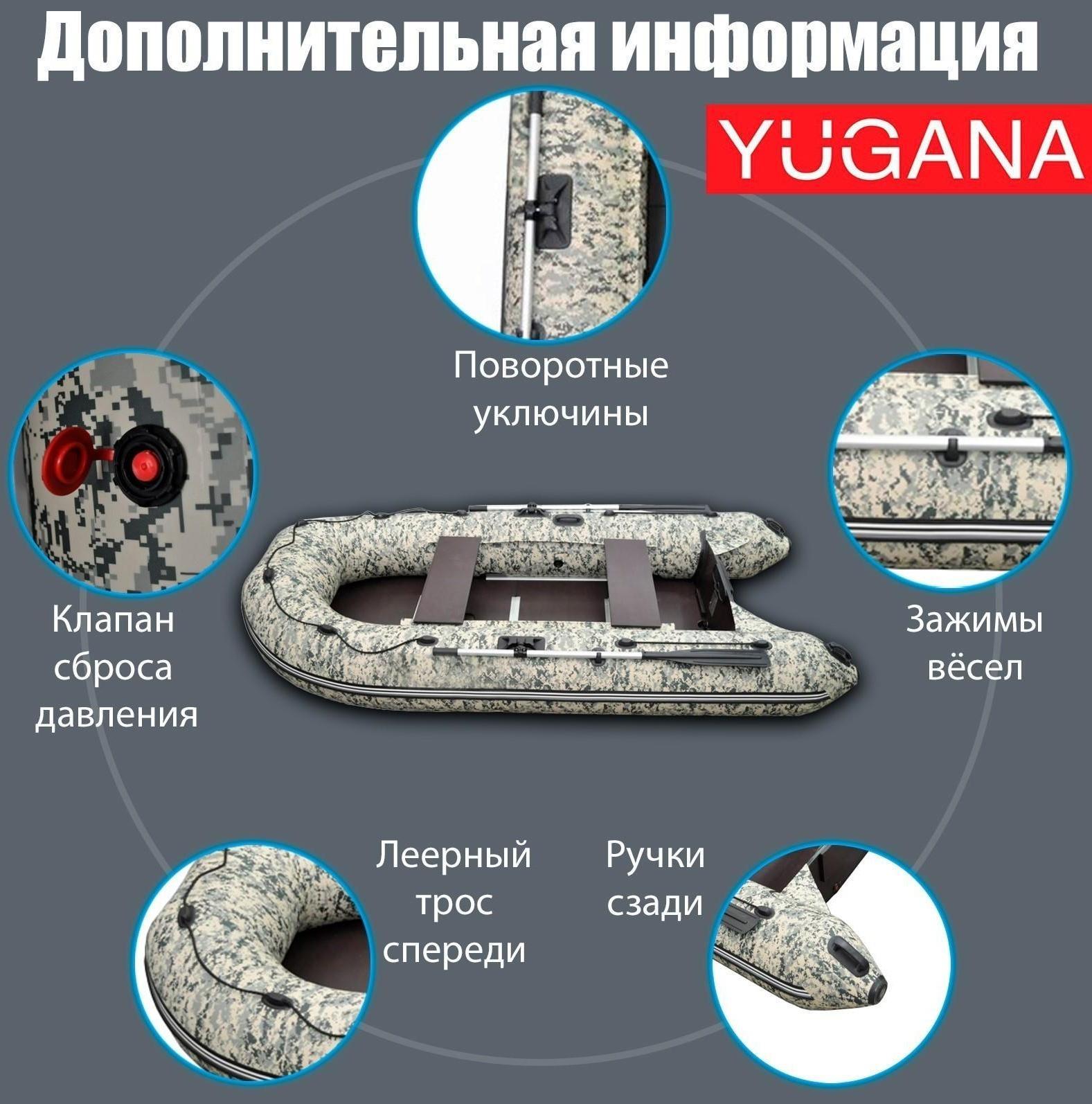 Лодка YUGANA 3200 СК Пиксель, слань+киль, цвет кмф