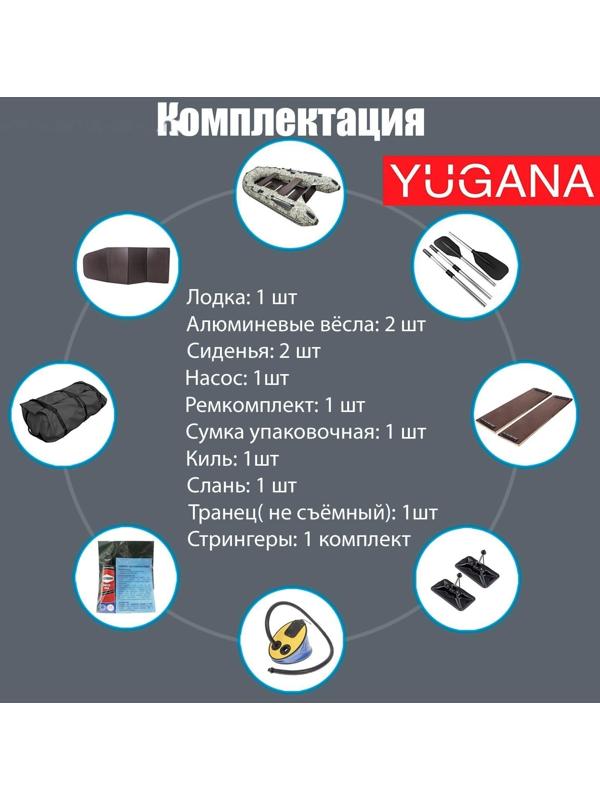 Лодка YUGANA 3200 СК Пиксель, слань+киль, цвет кмф