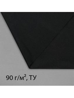 Материал для ландшафтных работ, 5 × 1,6 м, плотность 90 г/м², с УФ-стабилизатором, чёрный, Greengo, Эконом 20%