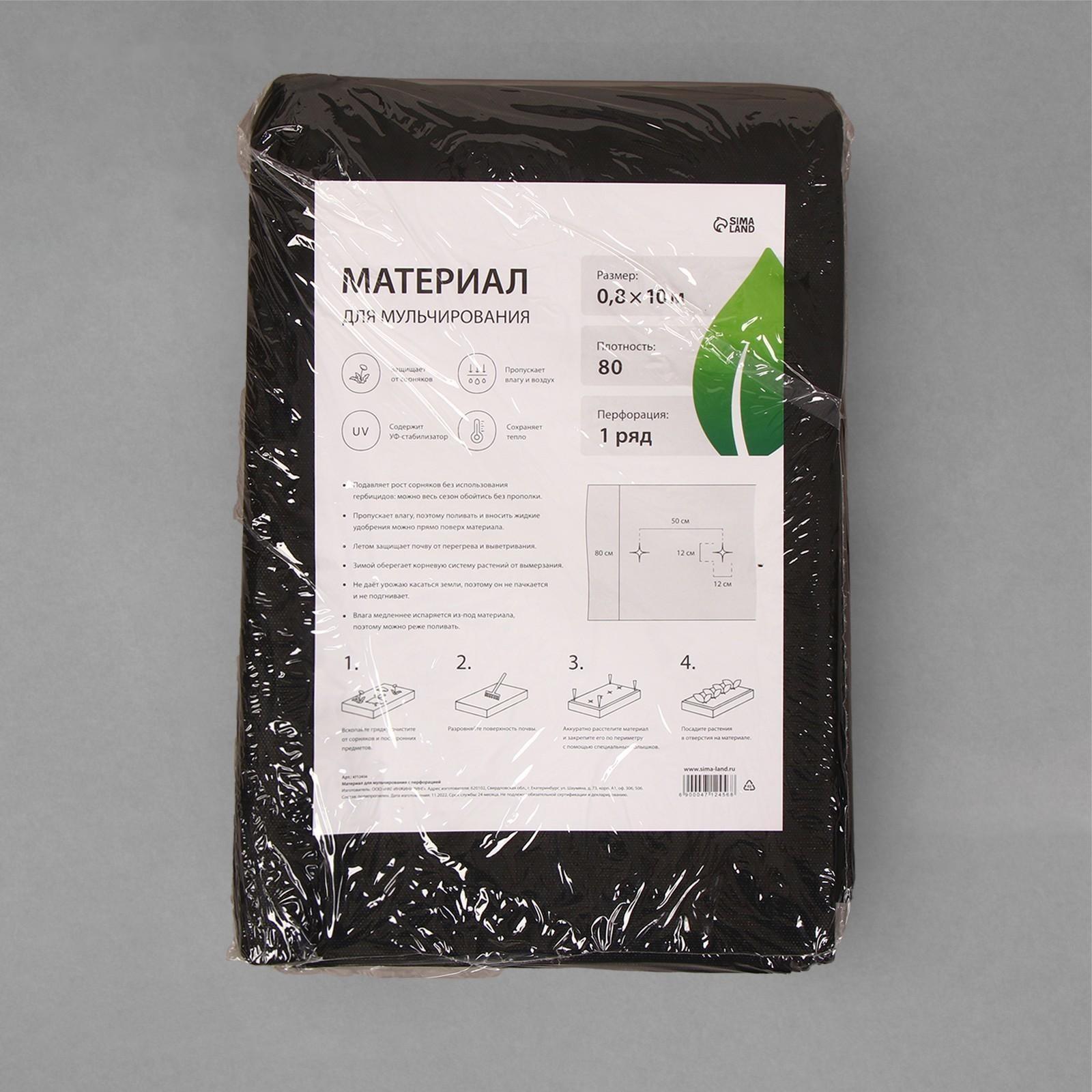 Материал мульчирующий, с перфорацией, 10 × 0,8 м, плотность 80 г/м², с УФ-стабилизатором, чёрный, Greengo, Эконом 20%