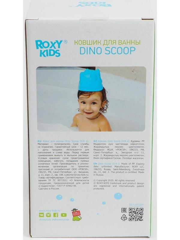 Ковш для купания и мытья головы, детский банный ковшик, хозяйственный Dino Scoop, 650 мл., цвет мятный