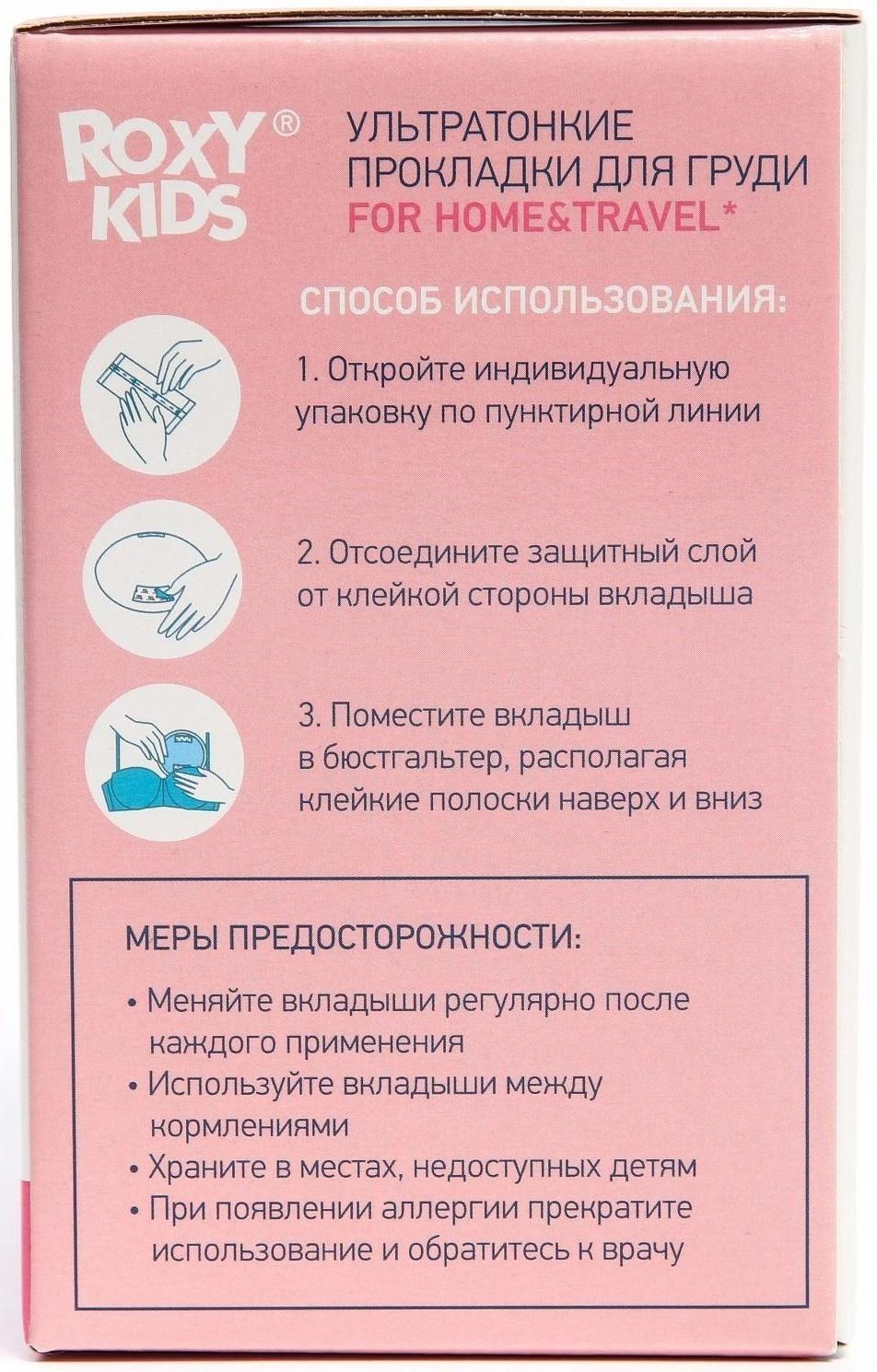 Ультратонкие лактационные прокладки для груди HOME&TRAVEL, набор 36 шт.