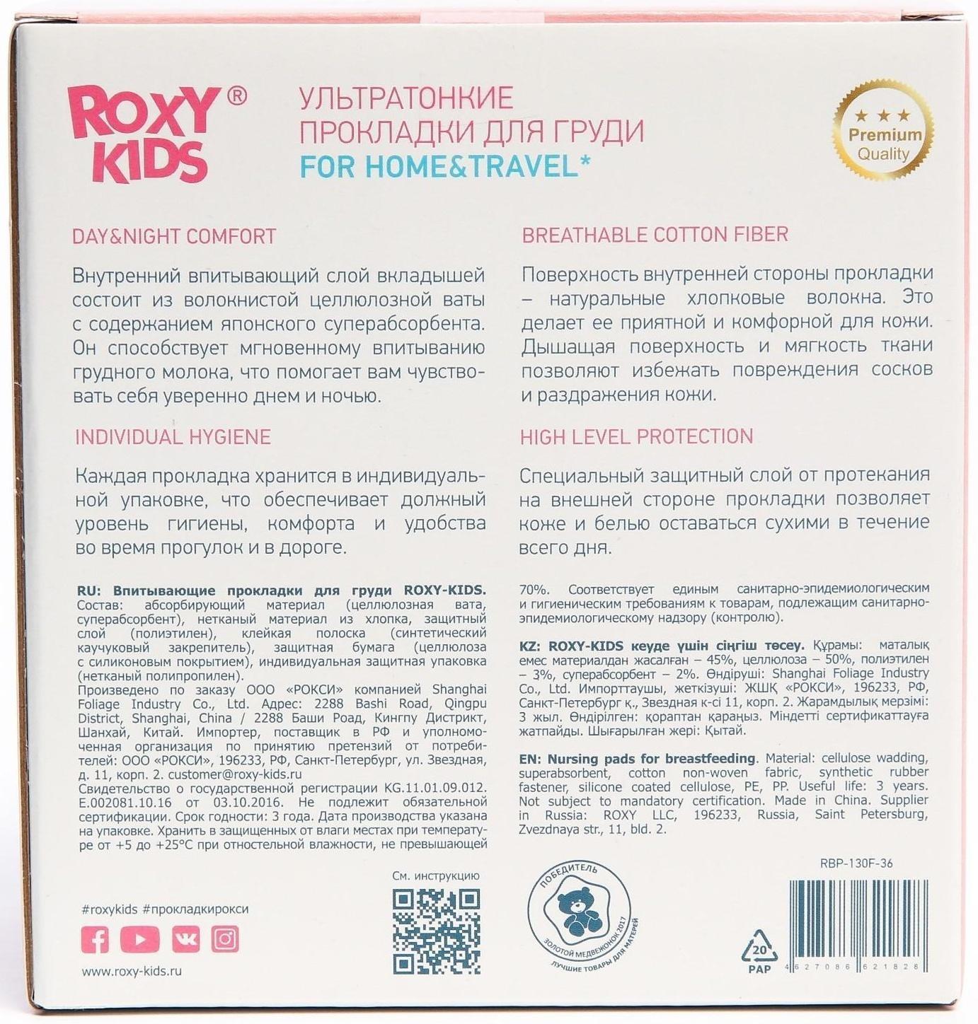 Ультратонкие лактационные прокладки для груди HOME&TRAVEL, набор 36 шт.