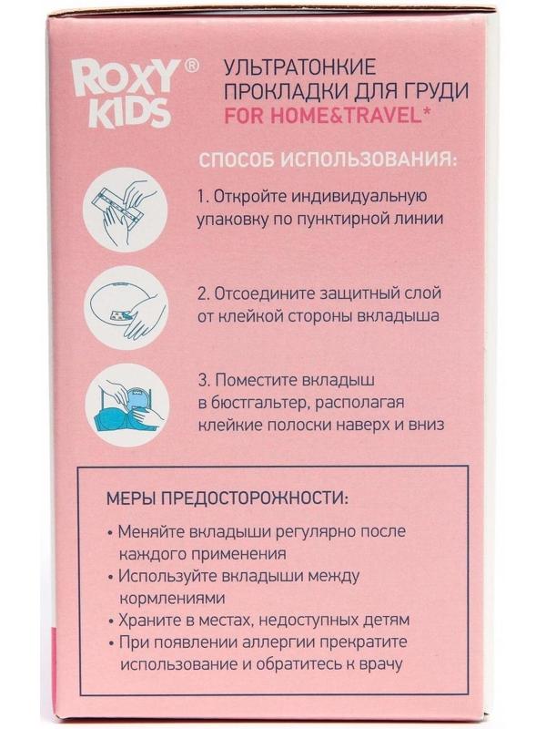 Ультратонкие лактационные прокладки для груди HOME&TRAVEL, набор 36 шт.