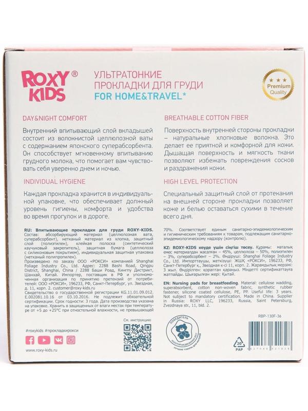 Ультратонкие лактационные прокладки для груди HOME&TRAVEL, набор 36 шт.