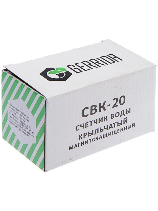 Счетчик воды Gerrida СВК-20Г, универсальный, 3/4