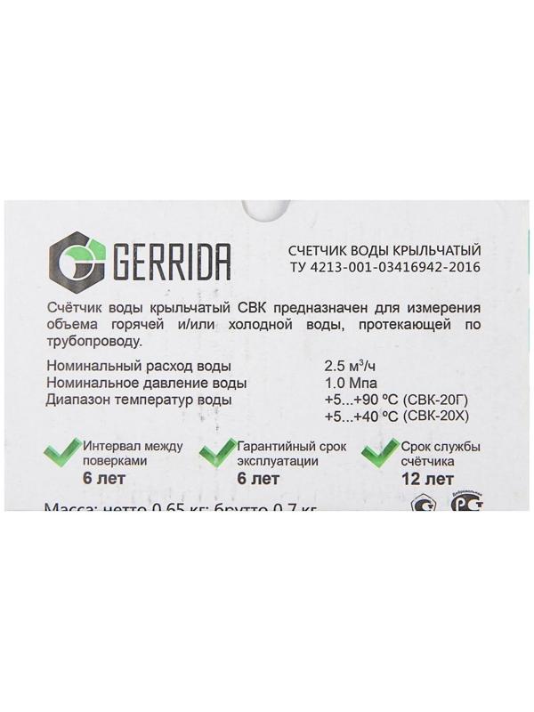Счетчик воды Gerrida СВК-20Г, универсальный, 3/4