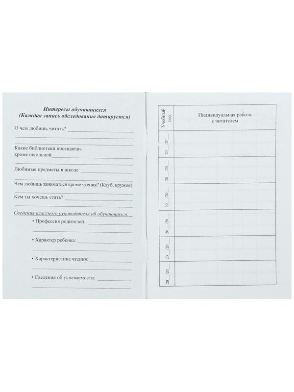 Формуляр читателя школьной библиотеки А6, 8 листов, офсет 80 г/м²