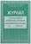 Журнал учёта работы педагога дополнительного образования в объединении (секции, клубе, кружке) А4, 20 листов, обложка офсет 120 г/м², блок писчая бумага 60 г/м²