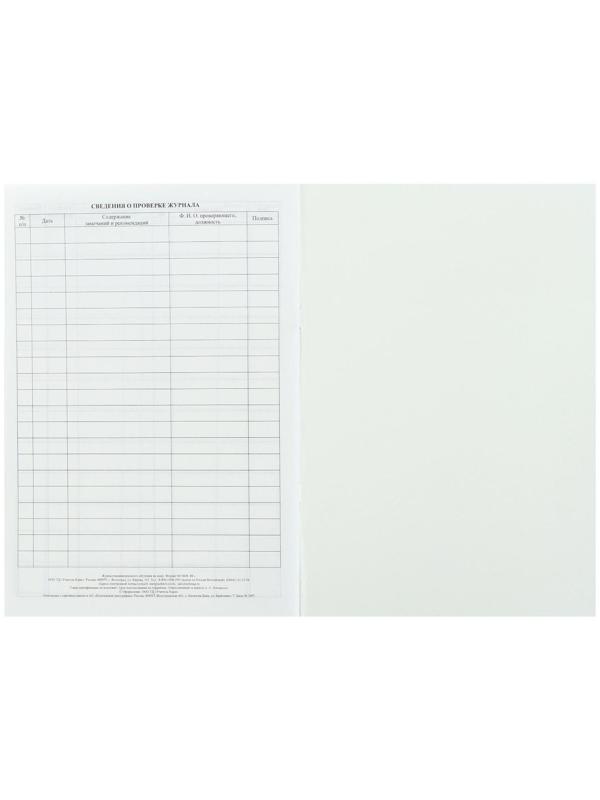 Журнал индивидуального обучения на дому А4, 24 листа, обложка мелованный картон 215 г/м², блок писчая бумага 60 г/м²