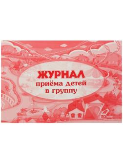 Журнал приёма детей в группу А4, 32 листа, обложка мелованный картон 200 г/м², блок писчая бумага 60 г/м²