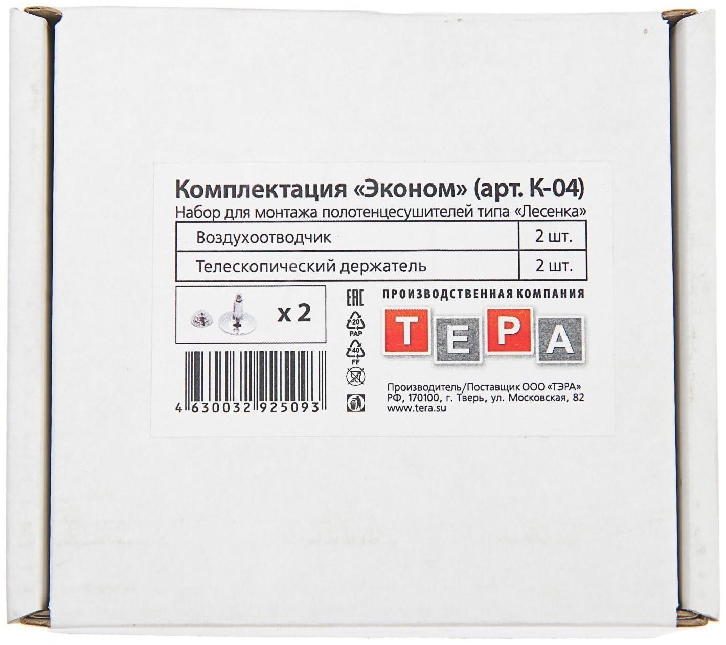 Комплект для подключения полотенцесушителя ТЕРА 