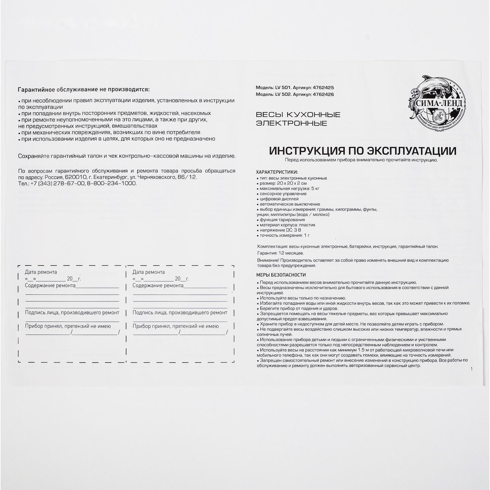 Весы кухонные электронные «Приятного аппетита», до 5 кг
