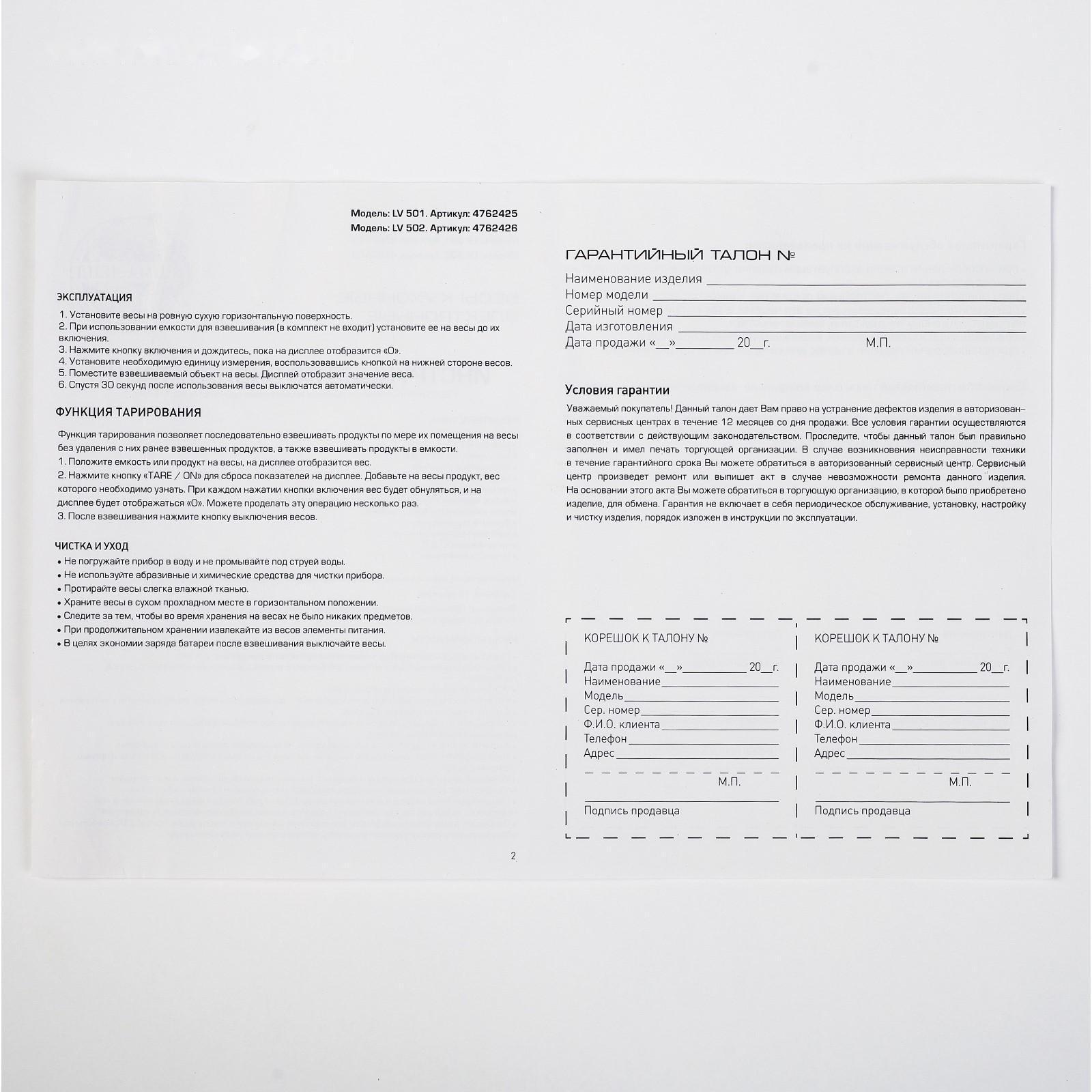 Весы кухонные электронные «Приятного аппетита», до 5 кг