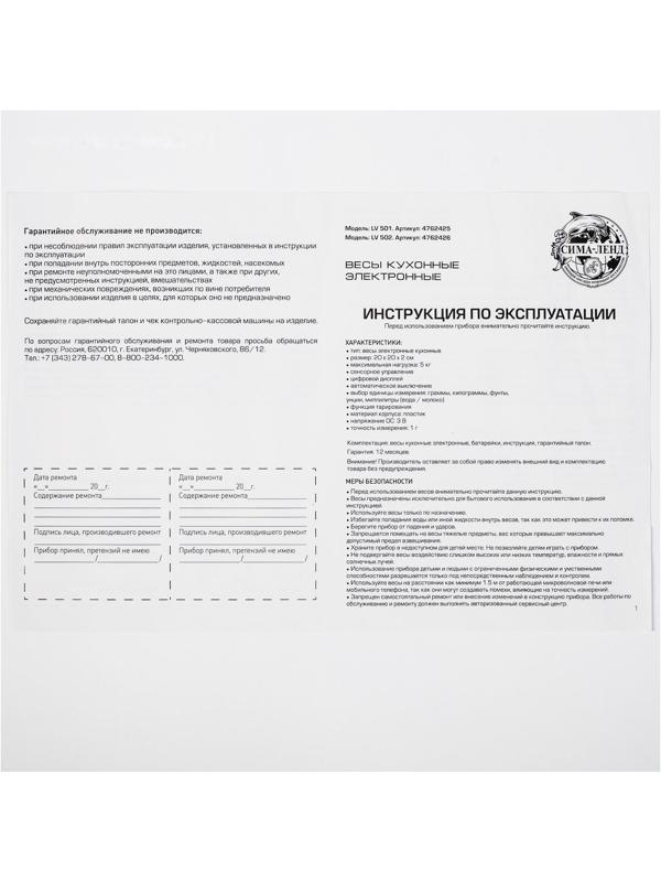 Весы кухонные электронные «Приятного аппетита», до 5 кг