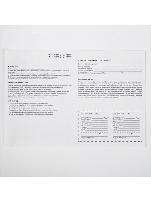 Весы кухонные электронные «Приятного аппетита», до 5 кг