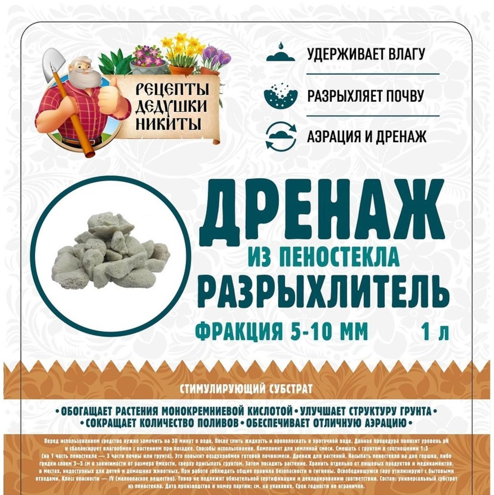 Дренаж и разрыхлитель из пеностекла 