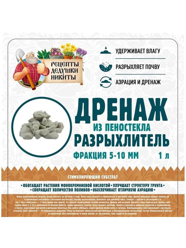 Дренаж и разрыхлитель из пеностекла 