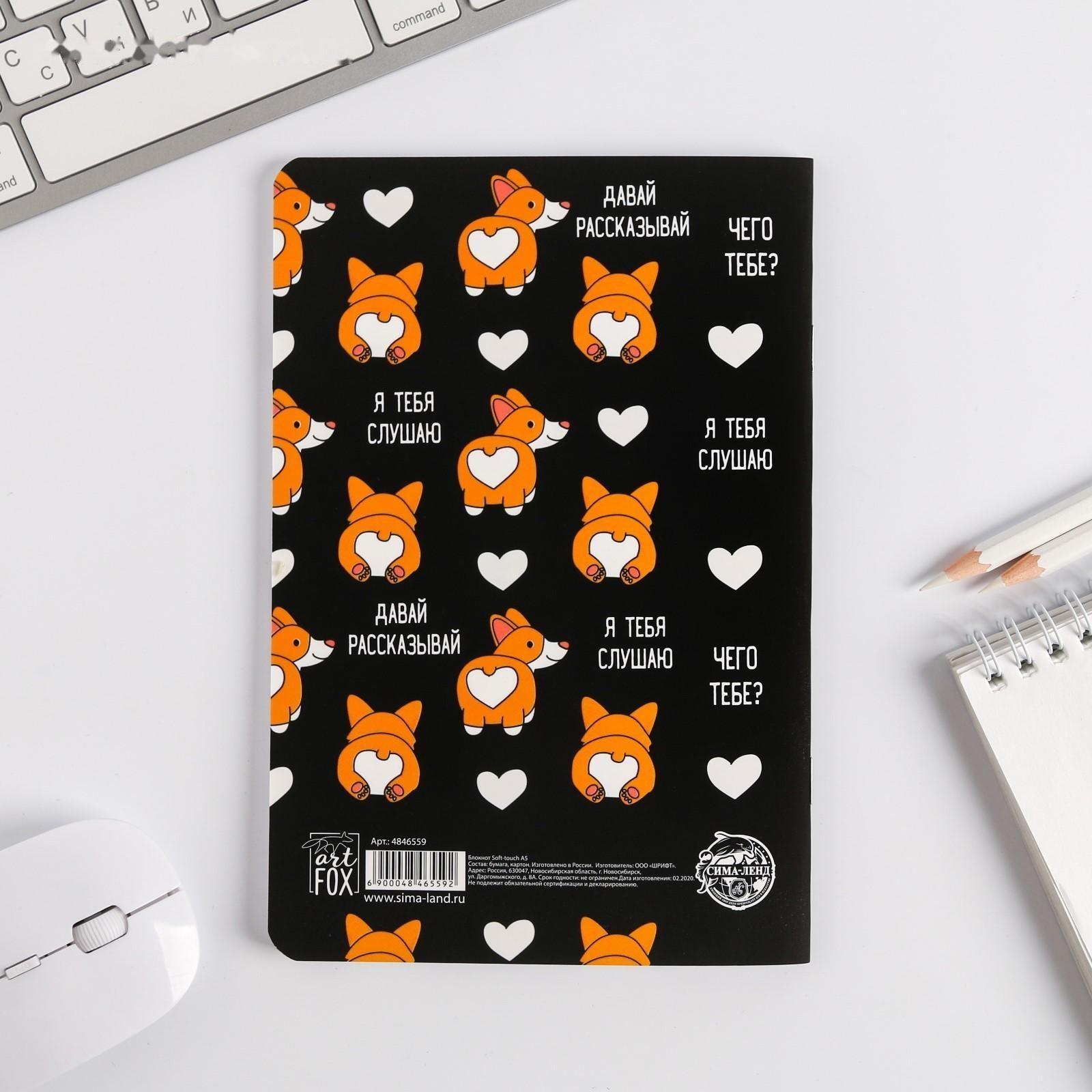 Блокнот софт-тач 