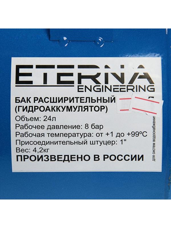 Гидроаккумулятор ETERNA Г-24П, для систем водоснабжения, горизонтальный, 24 л