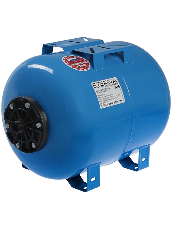 Гидроаккумулятор ETERNA Г-50П, для систем водоснабжения, горизонтальный, 50 л