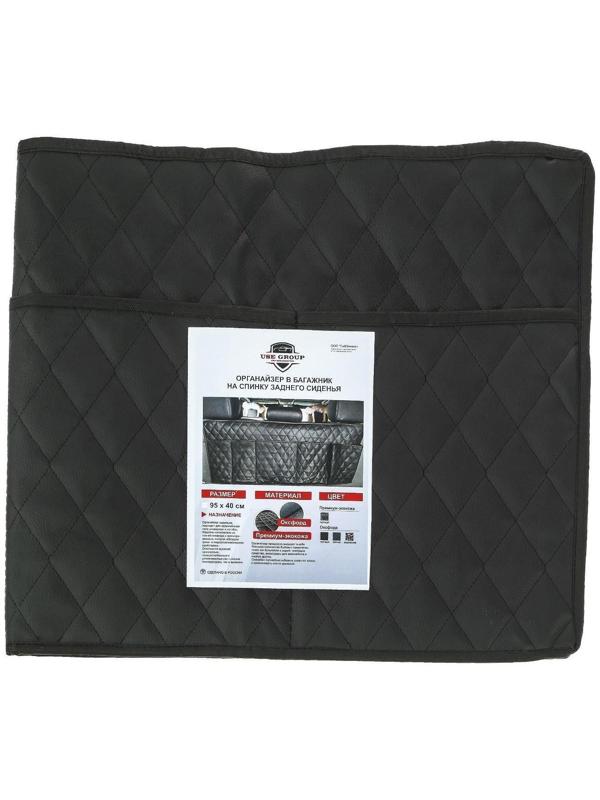 Органайзер на спинку сиденья в багажник, экокожа, ромб, черный, 95х40 см