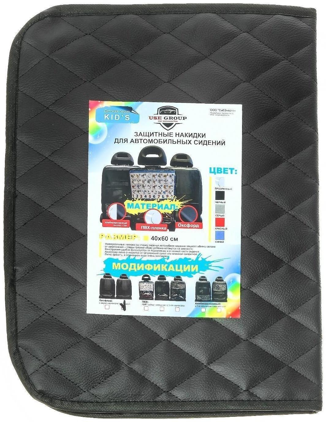 Накидка-незапинайка на спинку сиденья, экокожа, ромб, черный, 60х40 см