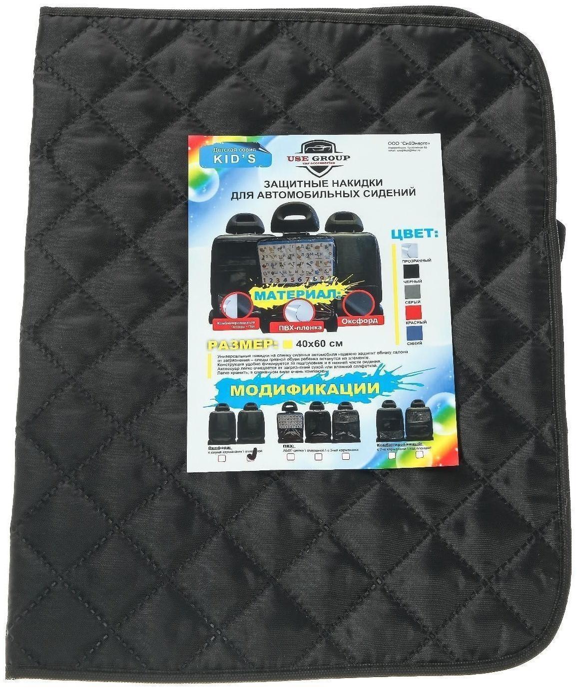 Накидка-незапинайка на спинку, с карманом, оксфорд, ромб, черный, 60х40 см