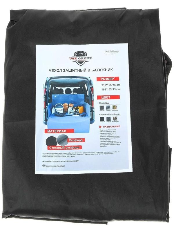 Чехол грязезащитный в багажник, оксфорд, 155х105х45 см