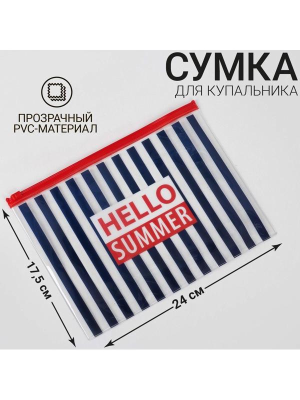 Косметичка для купальника Hello summer