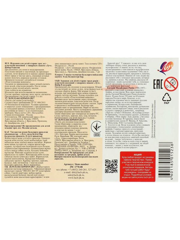 Пластилин мягкий (восковой), 8 цветов, 120 г, 