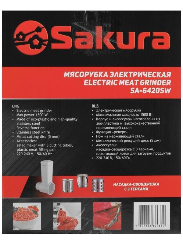 Мясорубка электрическая Sakura SA-6420SW, 1500 Вт, шинковки, реверс, белая