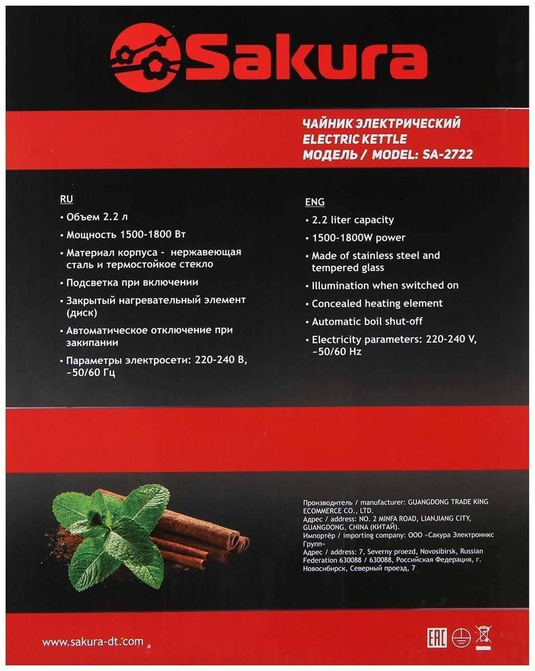 Чайник электрический Sakura SA-2722BK, стекло, 2.2 л, 1800 Вт, подсветка, серебристый