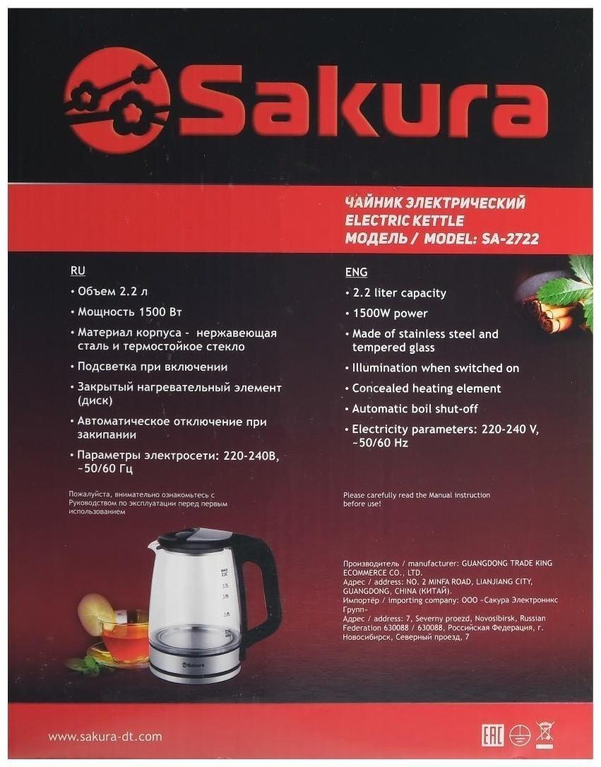 Чайник электрический Sakura SA-2722BK, стекло, 2.2 л, 1800 Вт, подсветка, серебристый