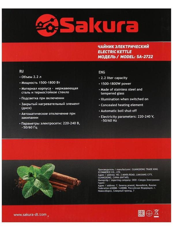 Чайник электрический Sakura SA-2722BK, стекло, 2.2 л, 1800 Вт, подсветка, серебристый