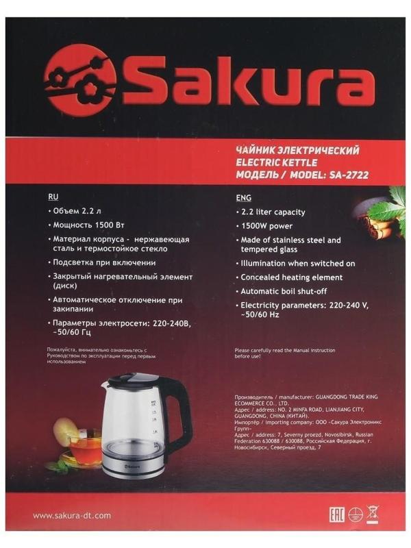 Чайник электрический Sakura SA-2722BK, стекло, 2.2 л, 1800 Вт, подсветка, серебристый