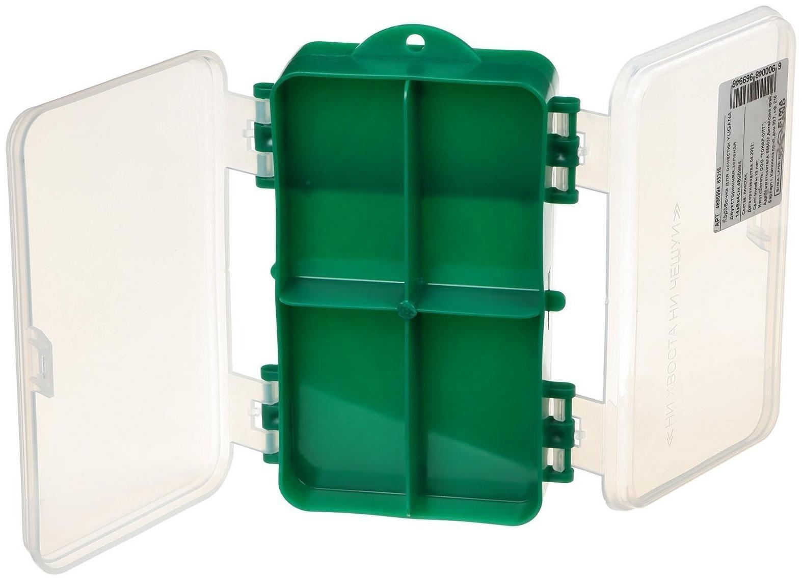 Коробочка для оснастки YUGANA двухсторонняя, 14 x 8 x 4 см, цвет зелёный