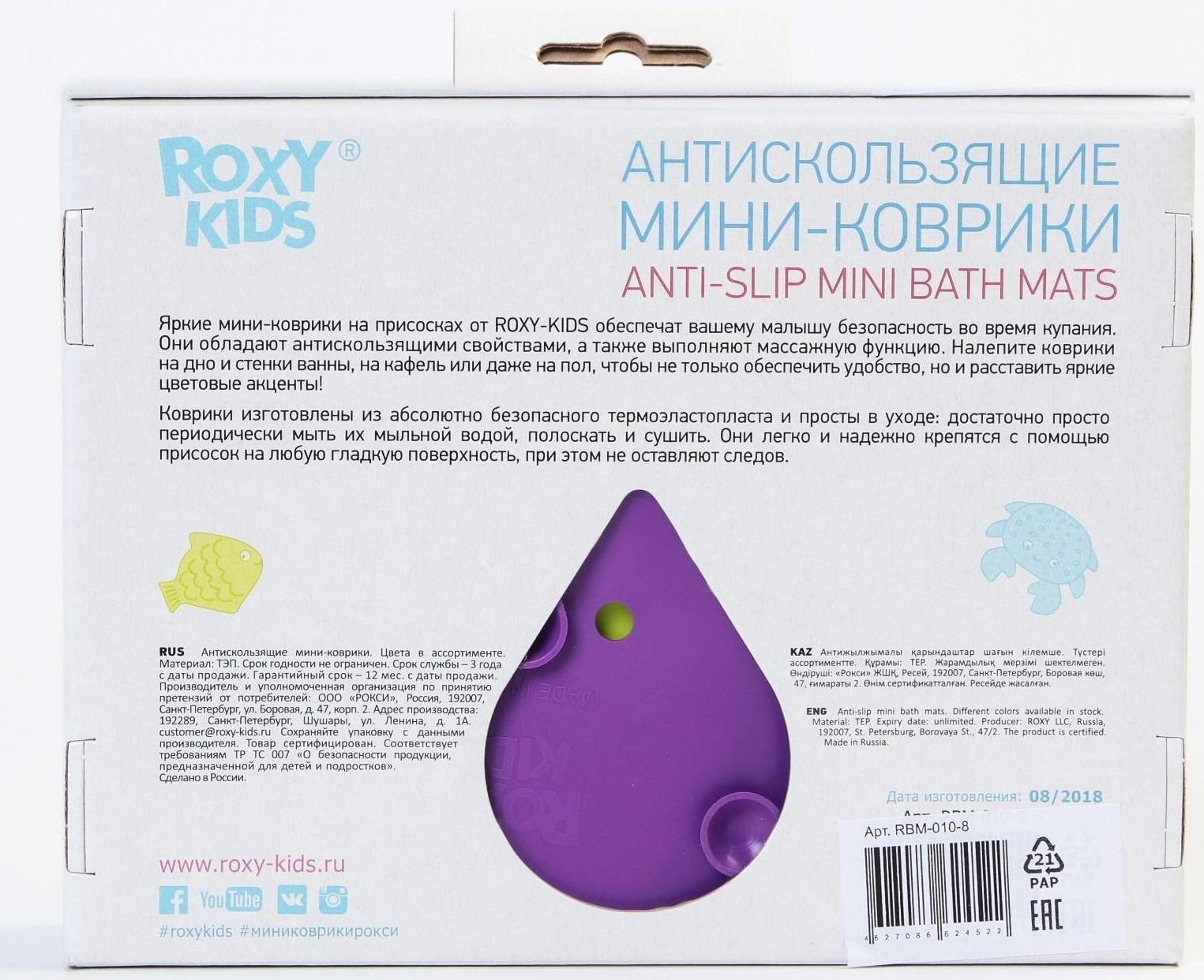 Набор антискользящих мини - ковриков для ванны 8 шт., цвет МИКС