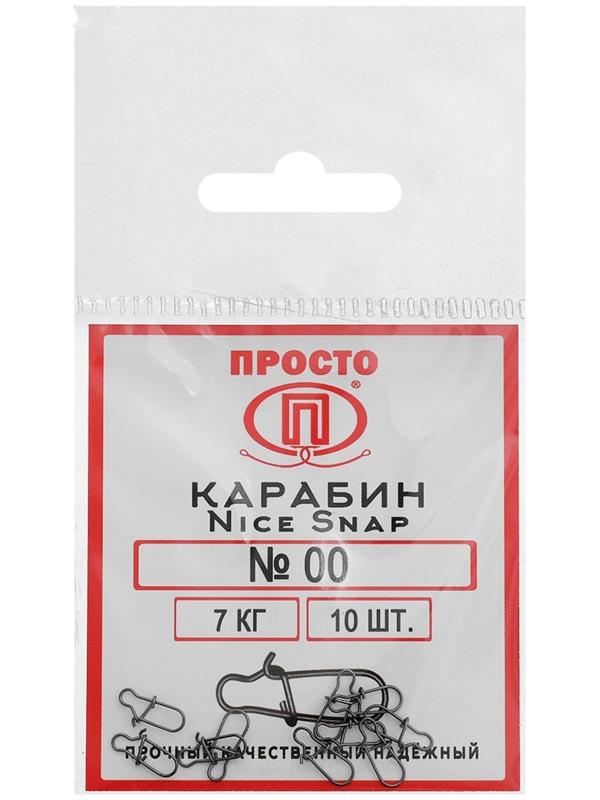 Карабин Nice Snap №00, 7 кг, 10 шт.