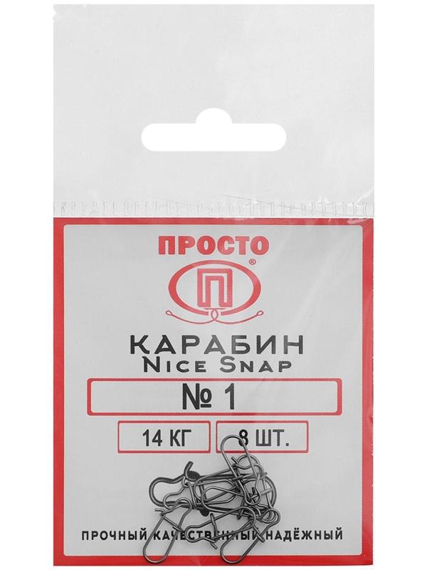 Карабин Nice Snap №1, 14 кг, 8 шт.