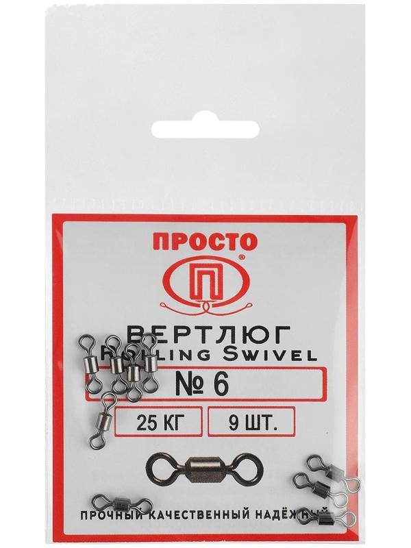 Вертлюг Rolling Swivel №6, 25 кг, 9 шт.
