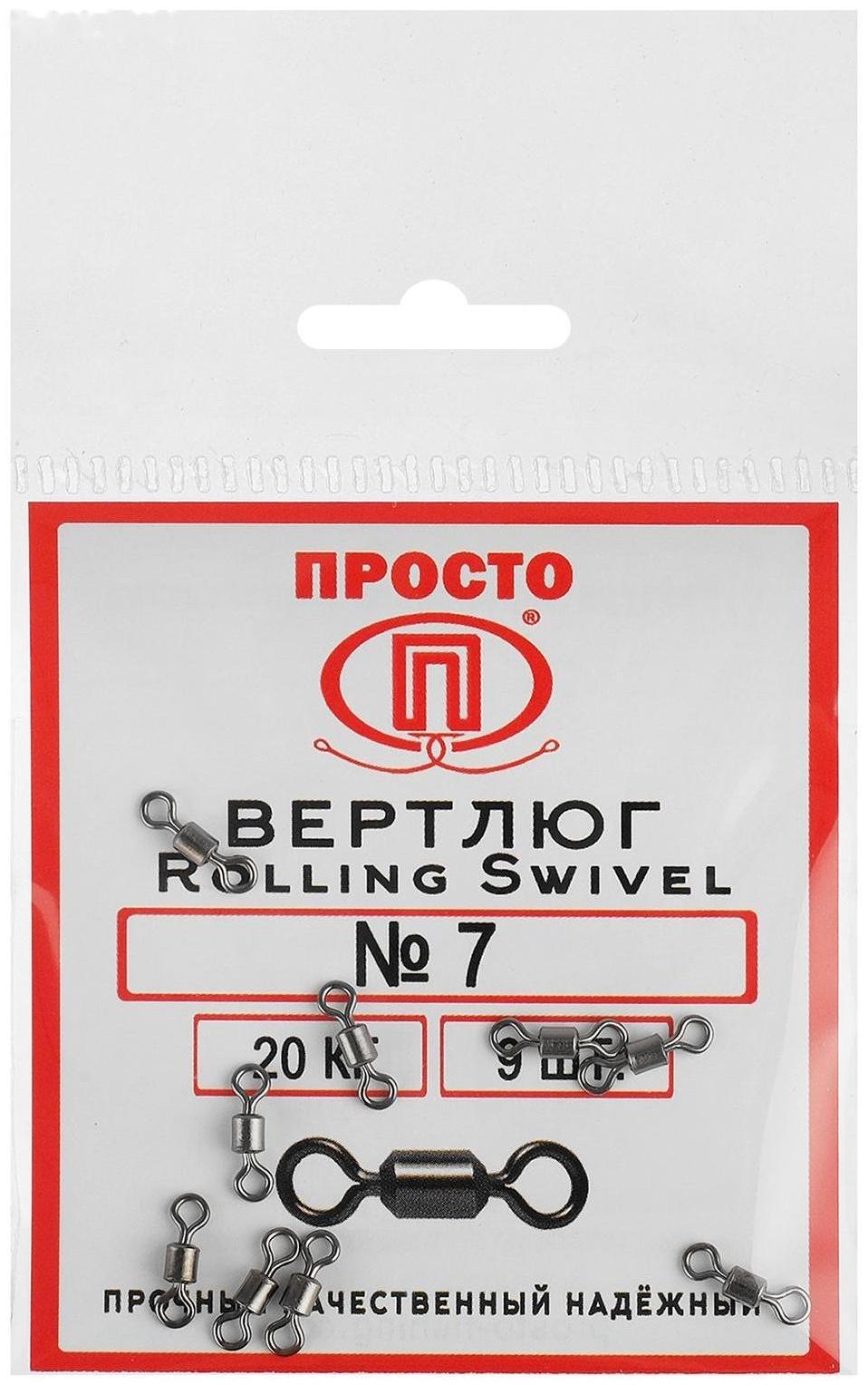 Вертлюг Rolling Swivel №7, 20 кг, 9 шт.