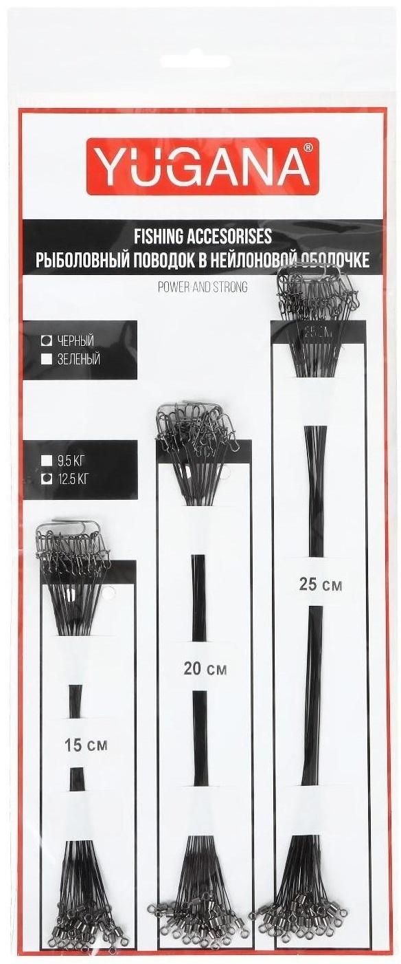 Набор стальных поводков 1 × 7 нитей, нейлоновая оболочка, 12.5 кг, 45 шт, цвет чёрный