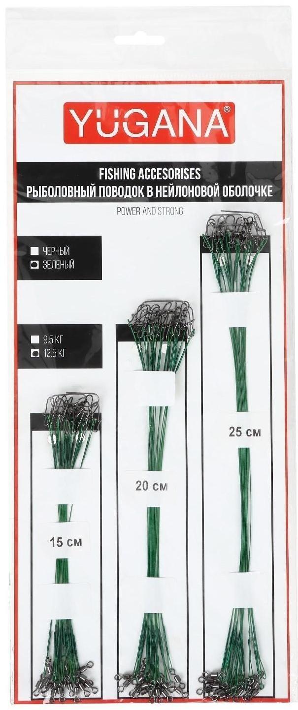 Набор стальных поводков 1x7 нитей (нейл обол) YUGANA 45 шт, зелёный цвет, 12.5 кг