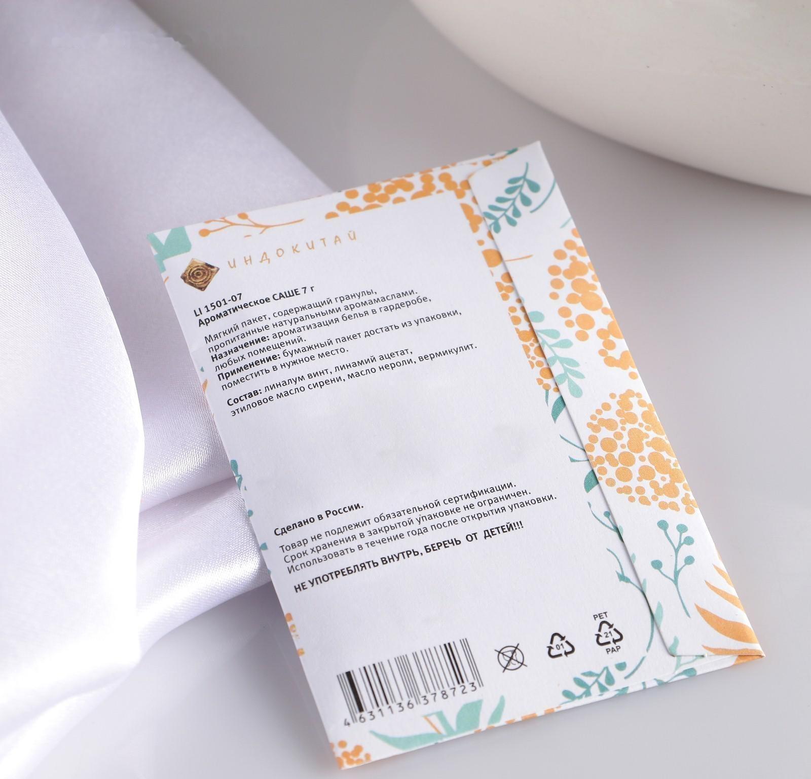 Саше ароматическое 